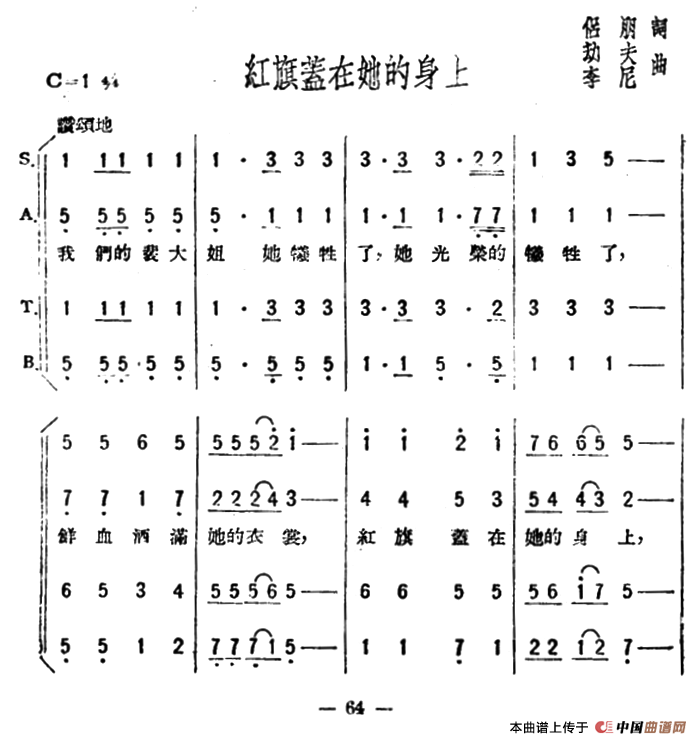 红旗盖在她的身上（歌剧《星星之火》选曲）