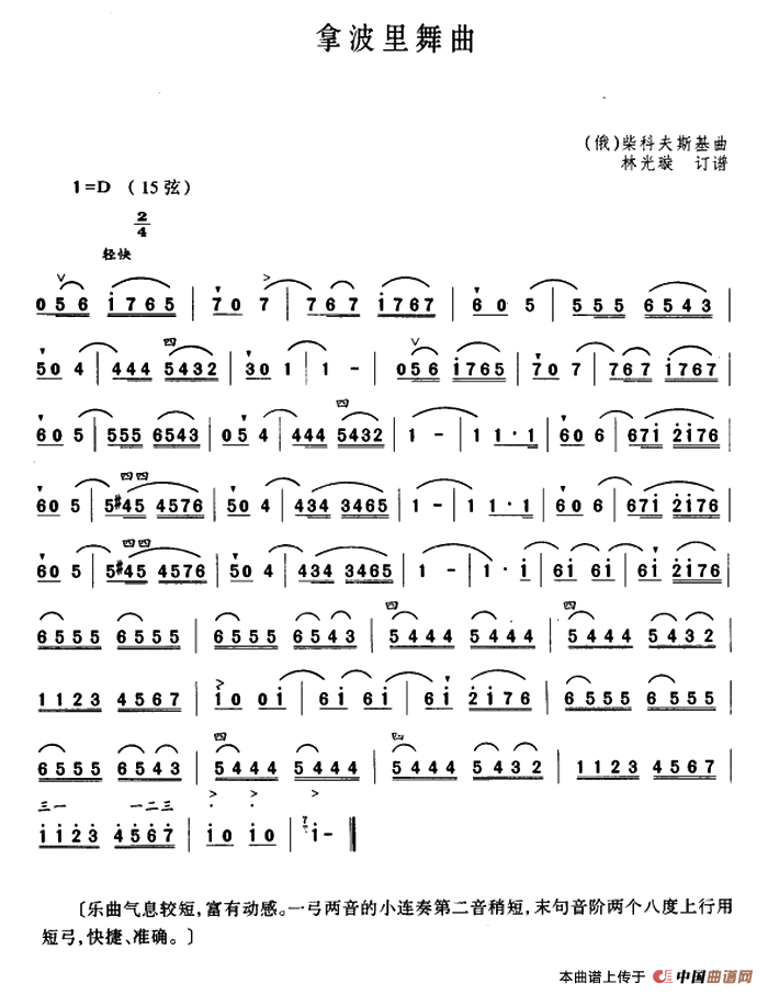 拿波里舞曲