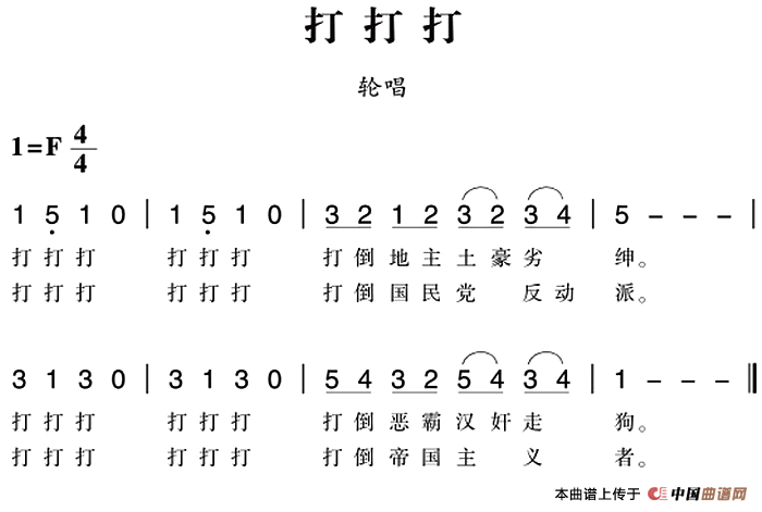 赣南闽西红色歌曲：打打打