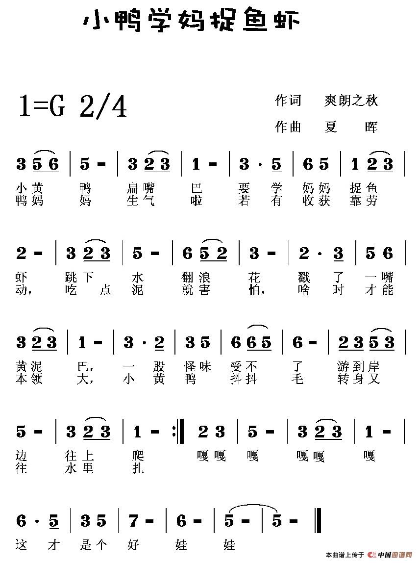 小鸭学妈捉鱼虾