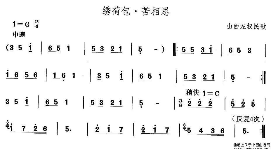 中国民族民间舞曲选（四)山西秧歌：绣荷包·苦