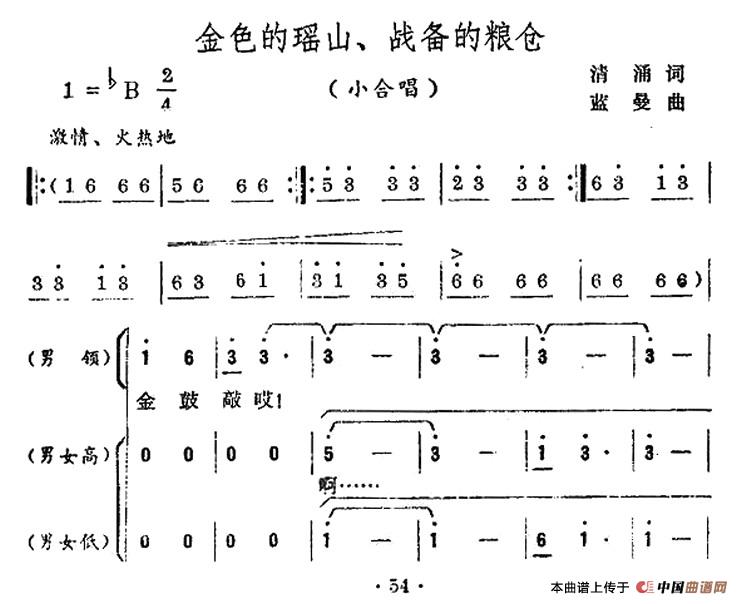 金色的瑶山、战备的粮仓