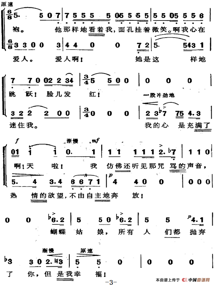 歌剧《蝴蝶夫人》选曲：爱情二重唱