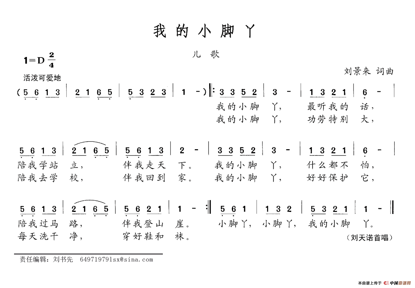 我的小脚丫