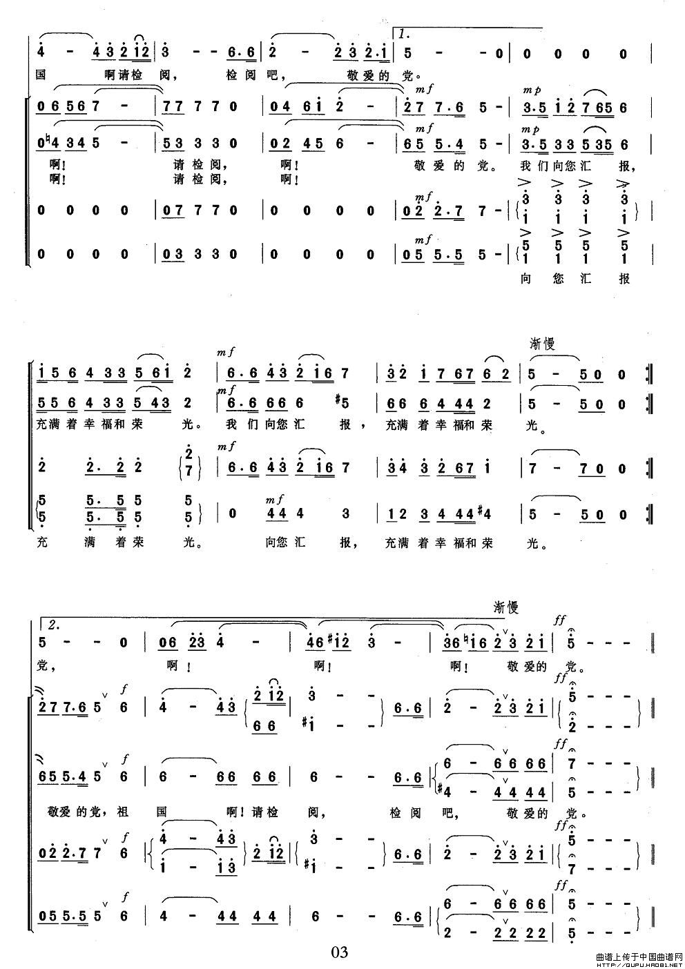 祖国啊，请检阅合唱谱