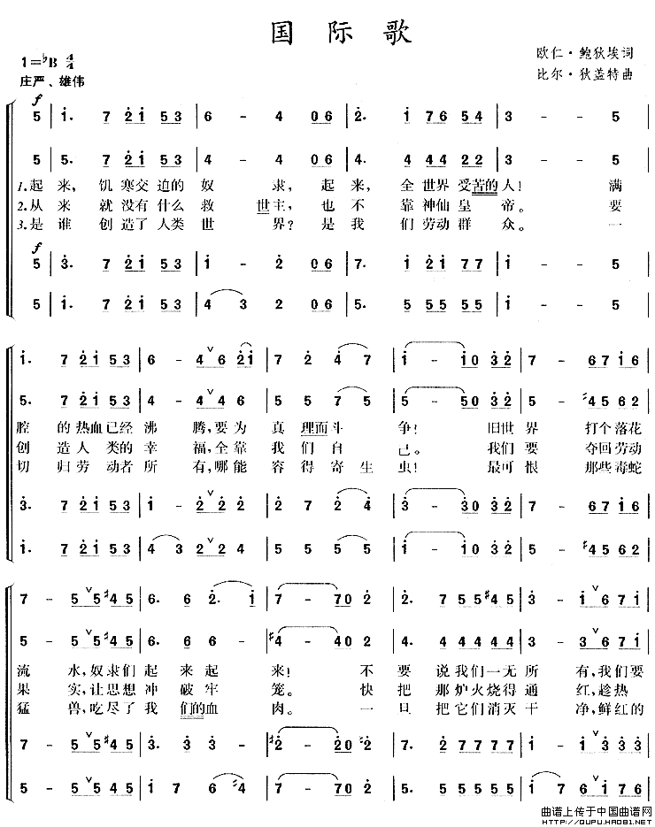 [法] 国际歌（合唱）