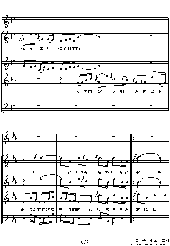 远方的客人请你留下（独唱及混声四部合唱、五线谱）合唱谱