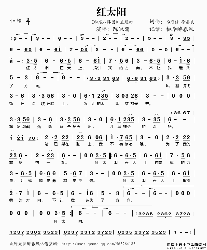 红太阳（《神鬼八阵图》主题曲）