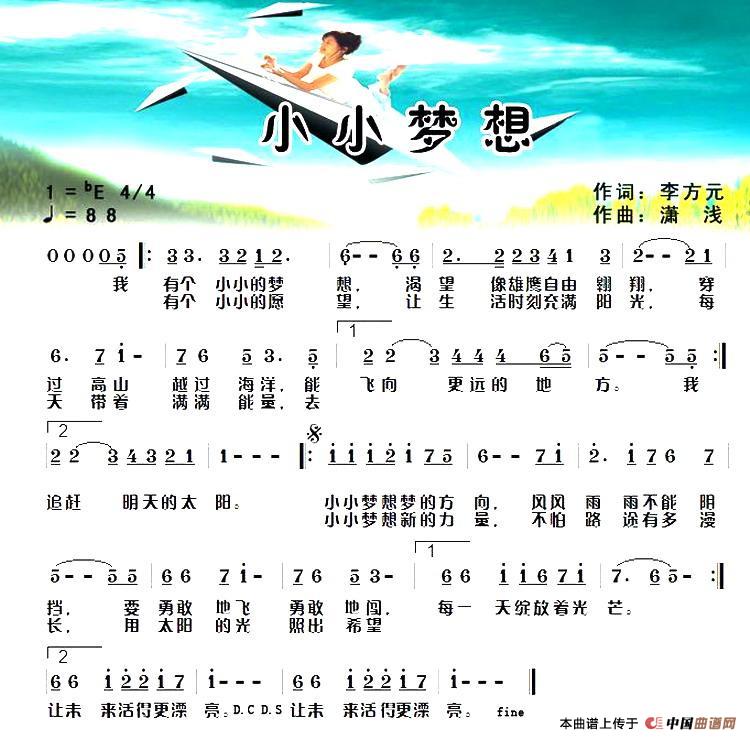 小小梦想（李方元词 潇浅曲）