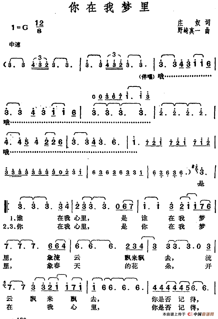 邓丽君演唱金曲：你在我梦里
