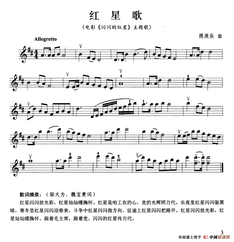 红星歌（电影《闪闪的红星》插曲）