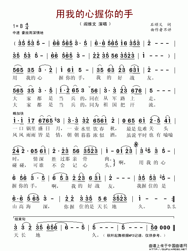 用我的心握你的手（石顺义词 桑楠曲）