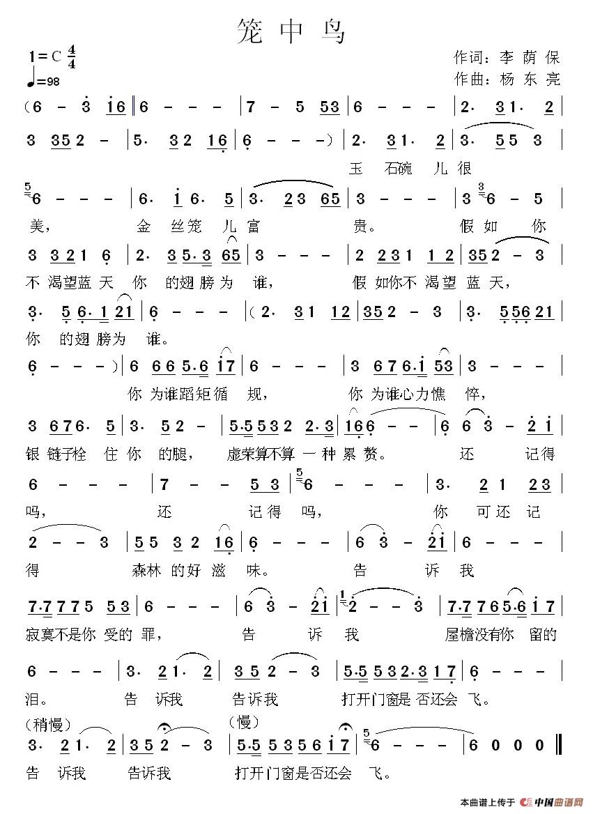 笼中鸟（杨东亮曲）