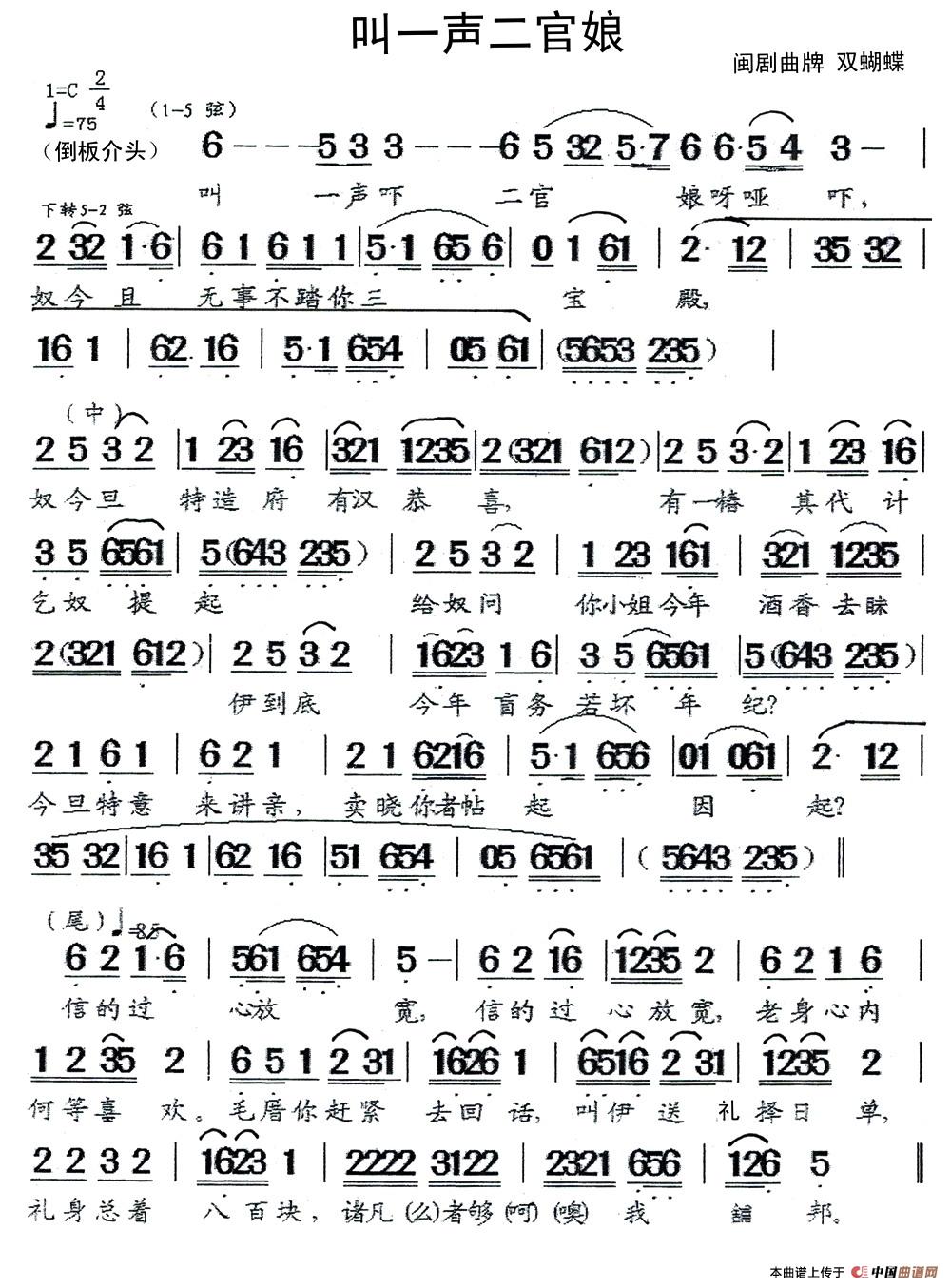[闽剧]叫一声二官娘（曲牌：双蝴蝶）