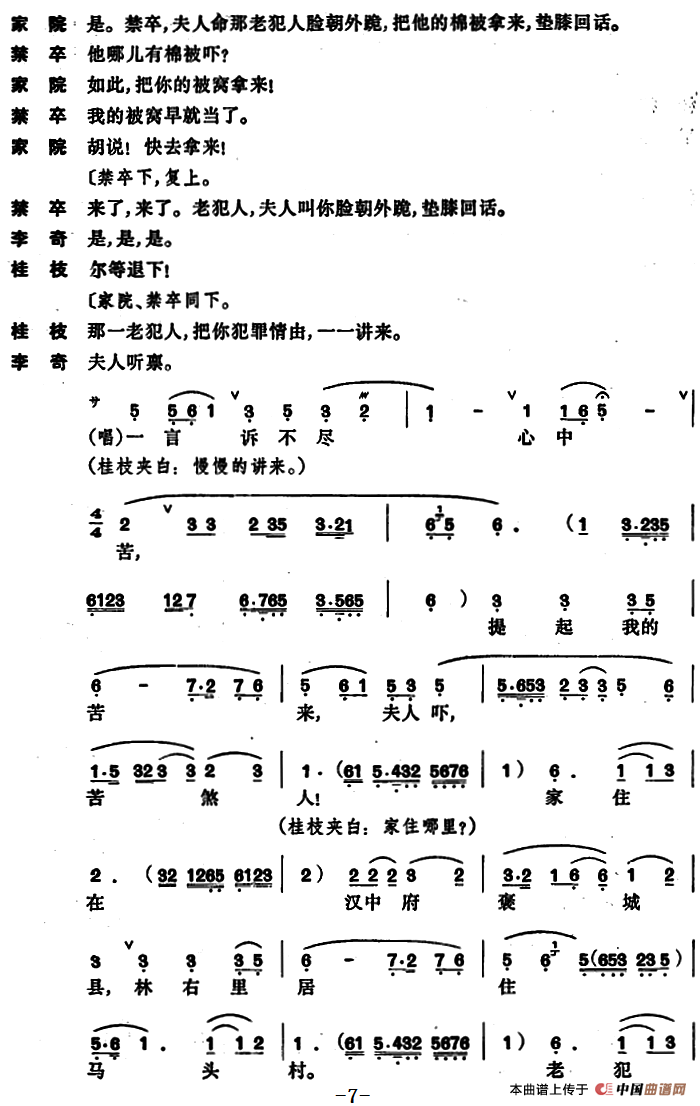 [昆曲]奇双会·哭监、写状、三拉团圆