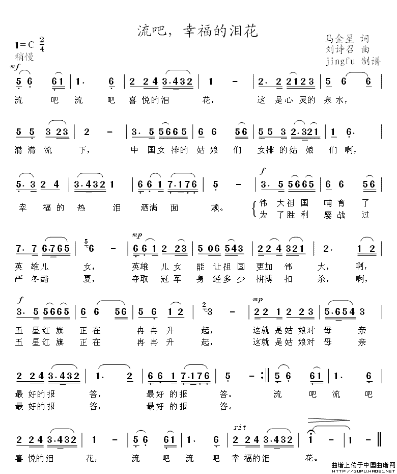 流吧，幸福的泪花