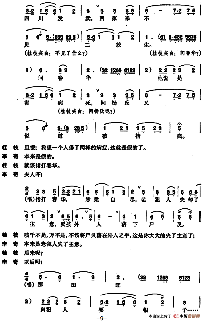 [昆曲]奇双会·哭监、写状、三拉团圆