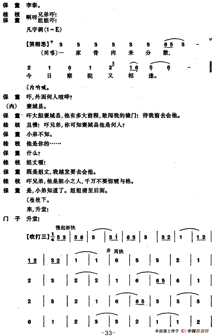 [昆曲]奇双会·哭监、写状、三拉团圆