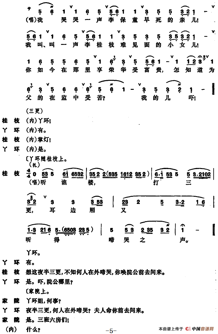 [昆曲]奇双会·哭监、写状、三拉团圆