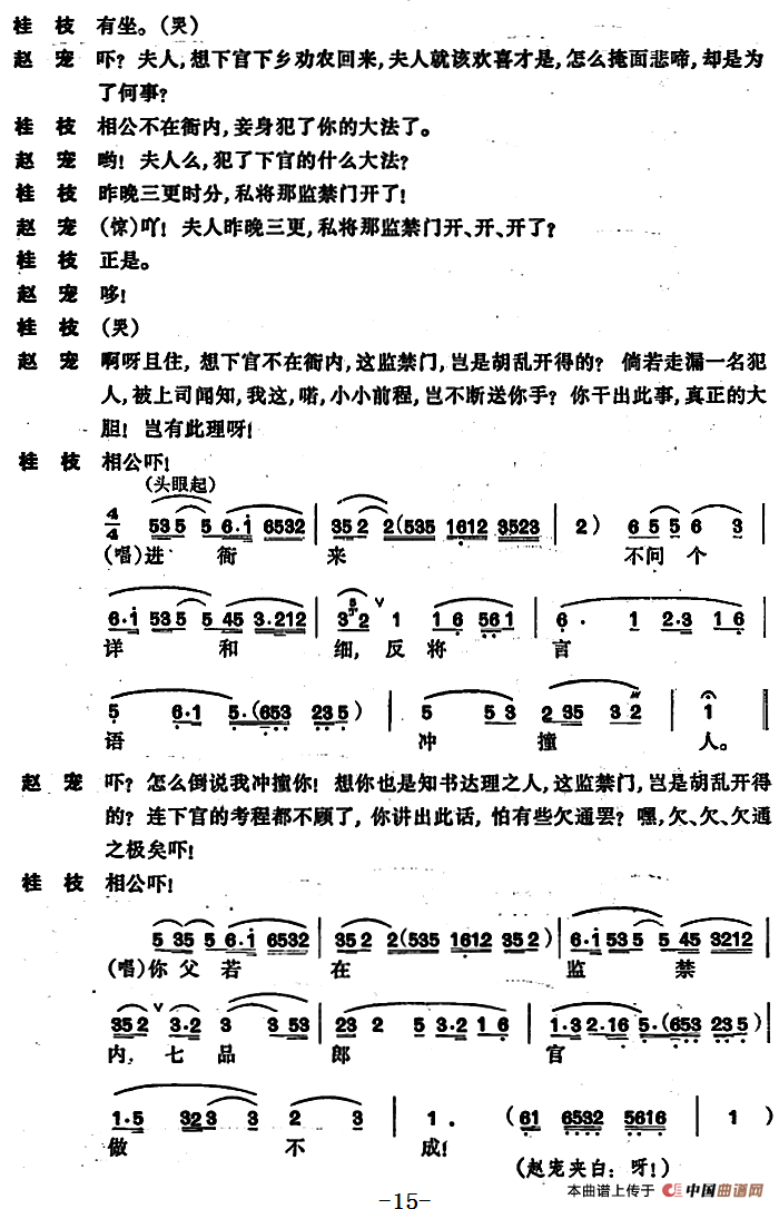 [昆曲]奇双会·哭监、写状、三拉团圆