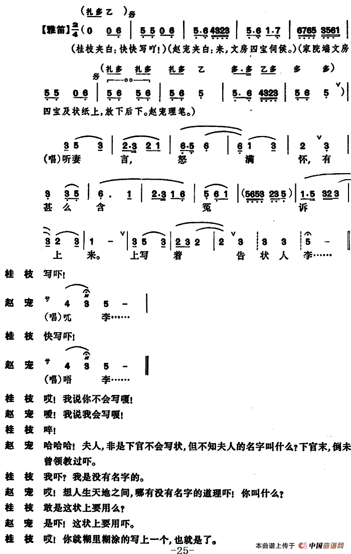 [昆曲]奇双会·哭监、写状、三拉团圆