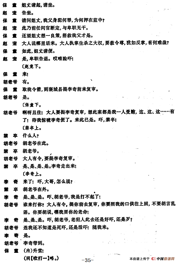 [昆曲]奇双会·哭监、写状、三拉团圆