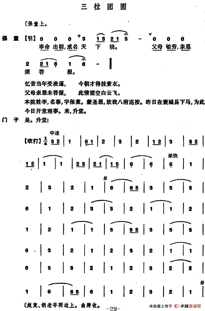 [昆曲]奇双会·哭监、写状、三拉团圆