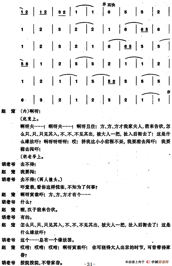 [昆曲]奇双会·哭监、写状、三拉团圆