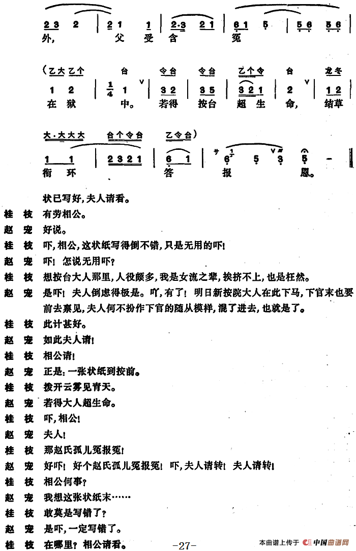 [昆曲]奇双会·哭监、写状、三拉团圆