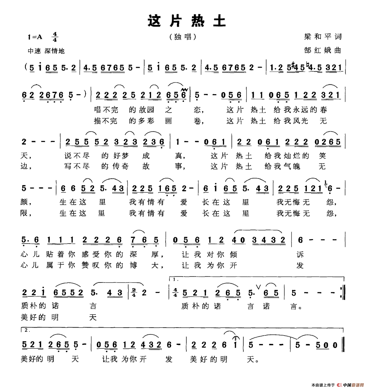 这片热土（梁和平词 郜红娥曲）