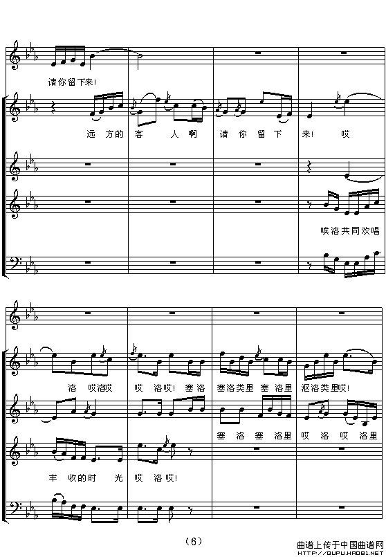 远方的客人请你留下（独唱及混声四部合唱、五线谱）合唱谱