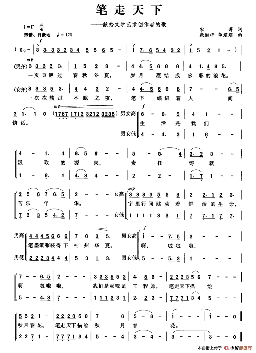 笔走天下（献给文学艺术创作者的歌）