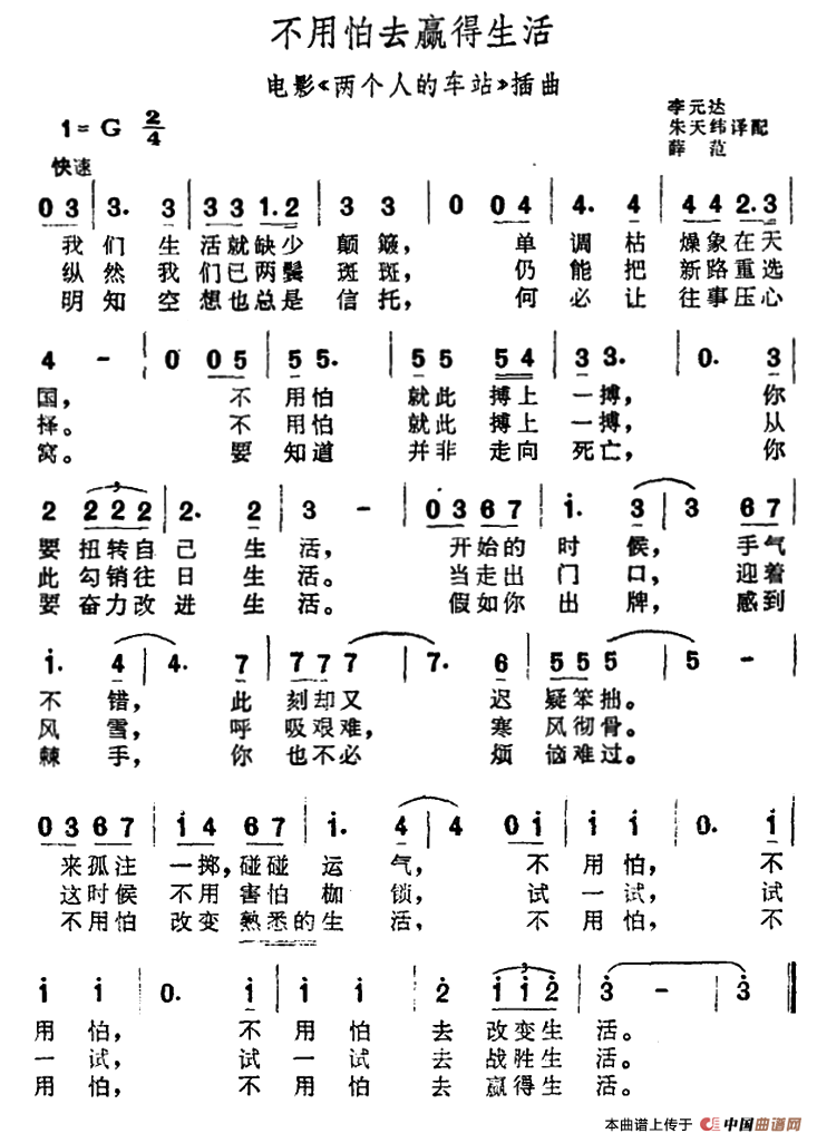 [前苏联]不用怕去赢得生活（电影《两个人的车站