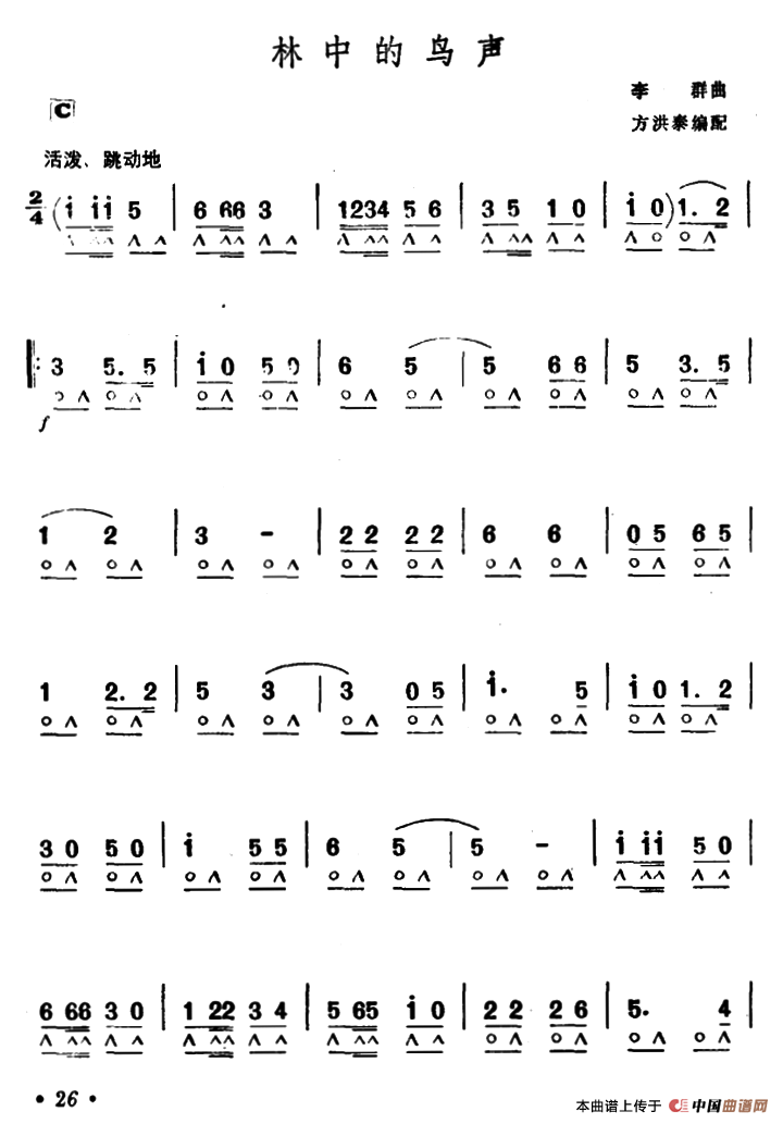 林中的鸟声口琴谱