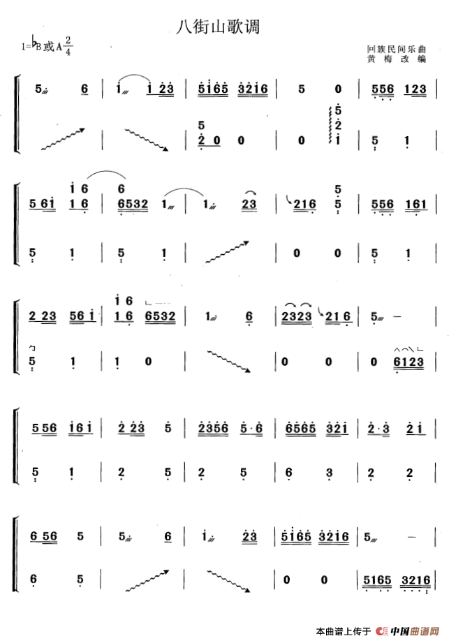 八街山歌调（黄梅改编版）