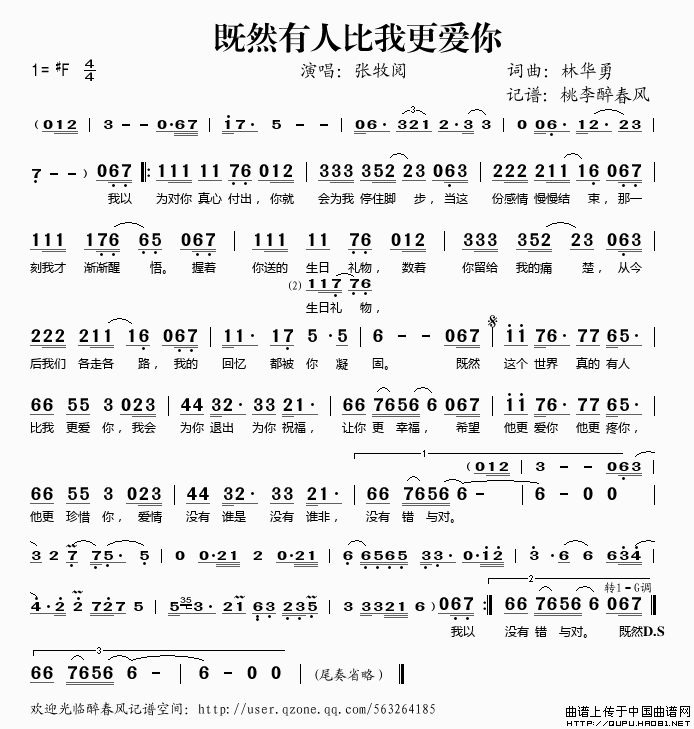 既然有人比我更爱你