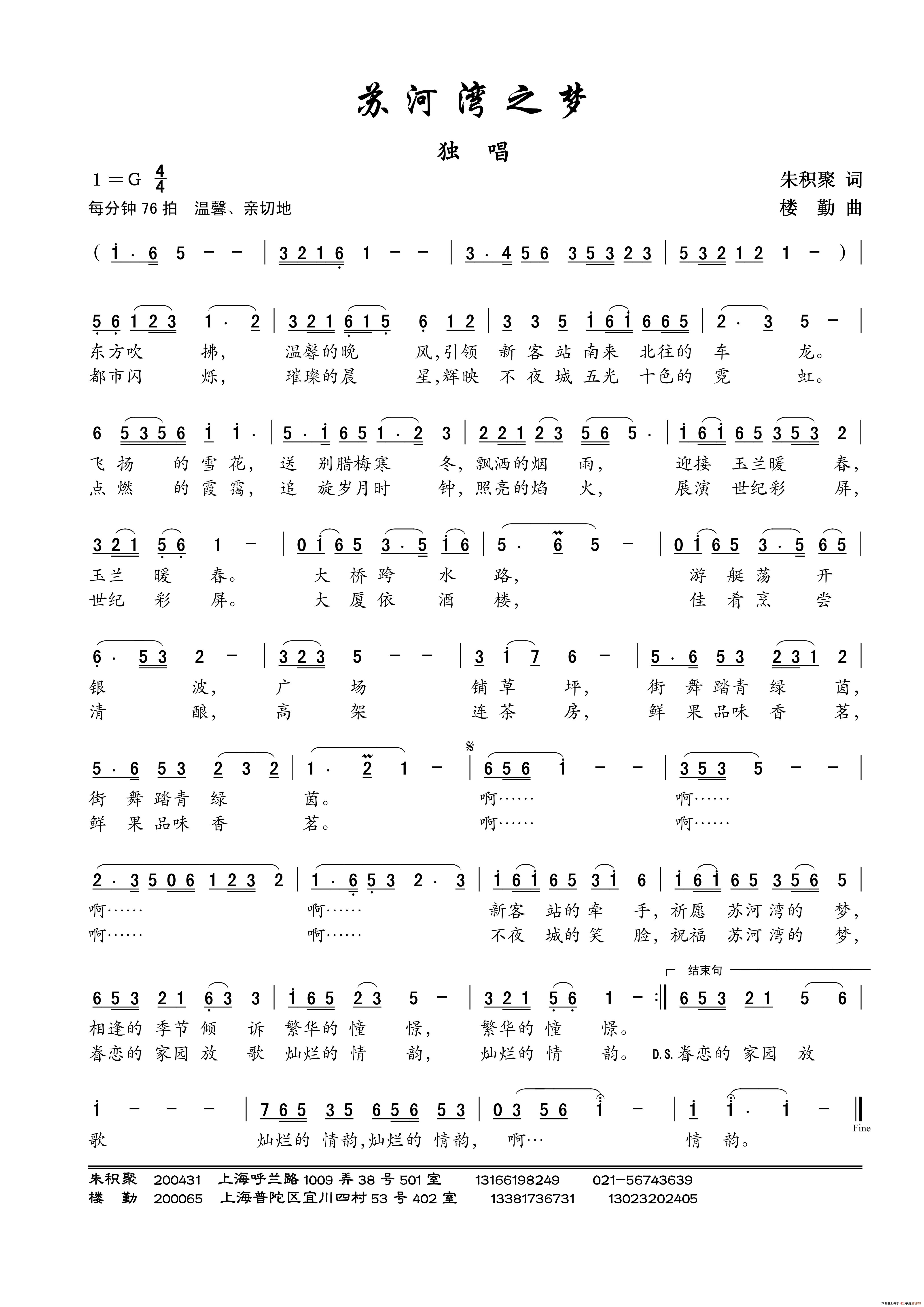 苏河湾之梦（朱积聚词 楼勤曲）