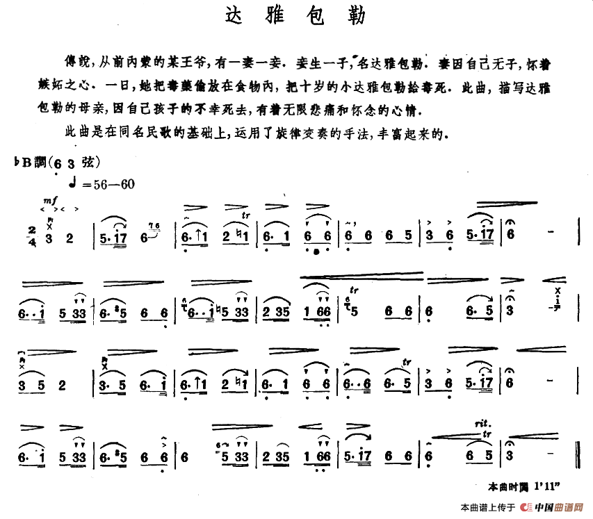 达雅包勒（内蒙四弦独奏曲）