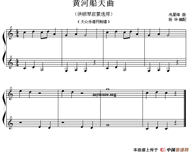 黄河船夫曲（钢琴启蒙小曲·40）