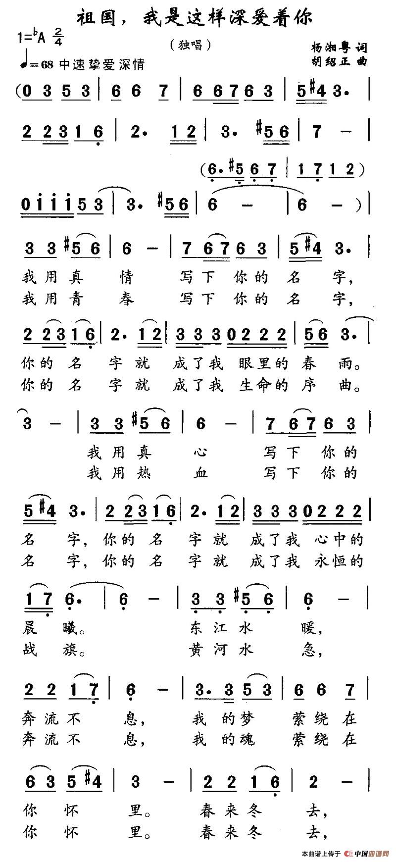 祖国，我是这样深爱着你