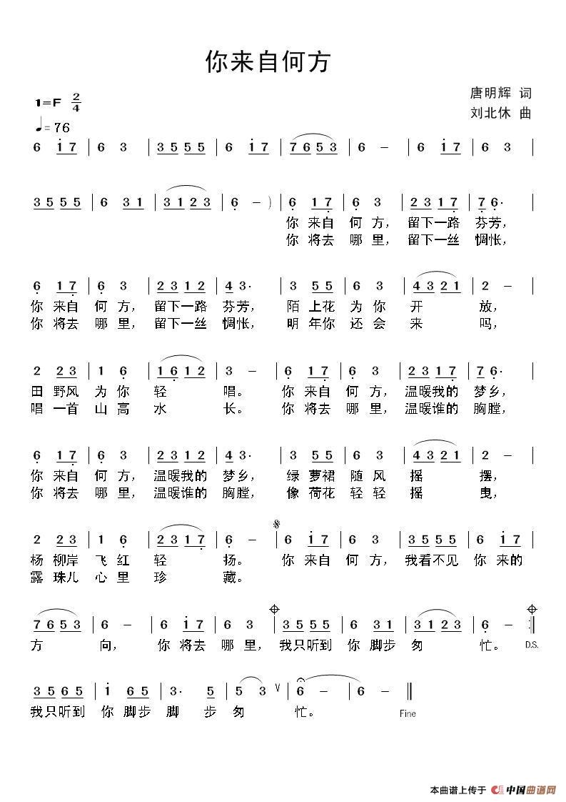 你来自何方