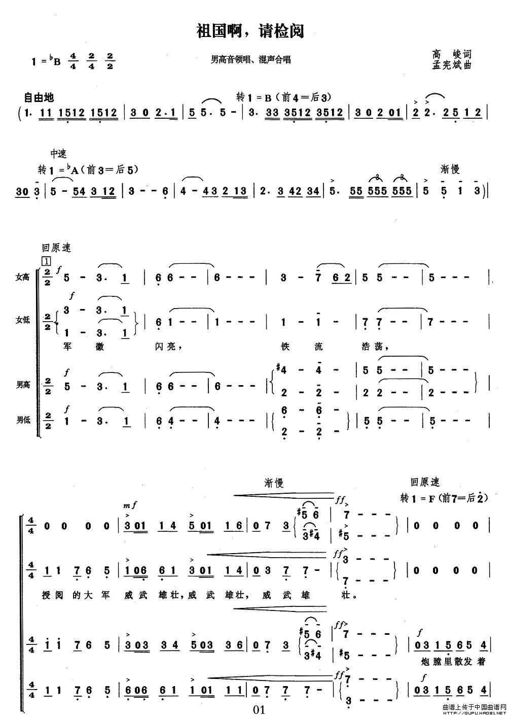 祖国啊，请检阅合唱谱
