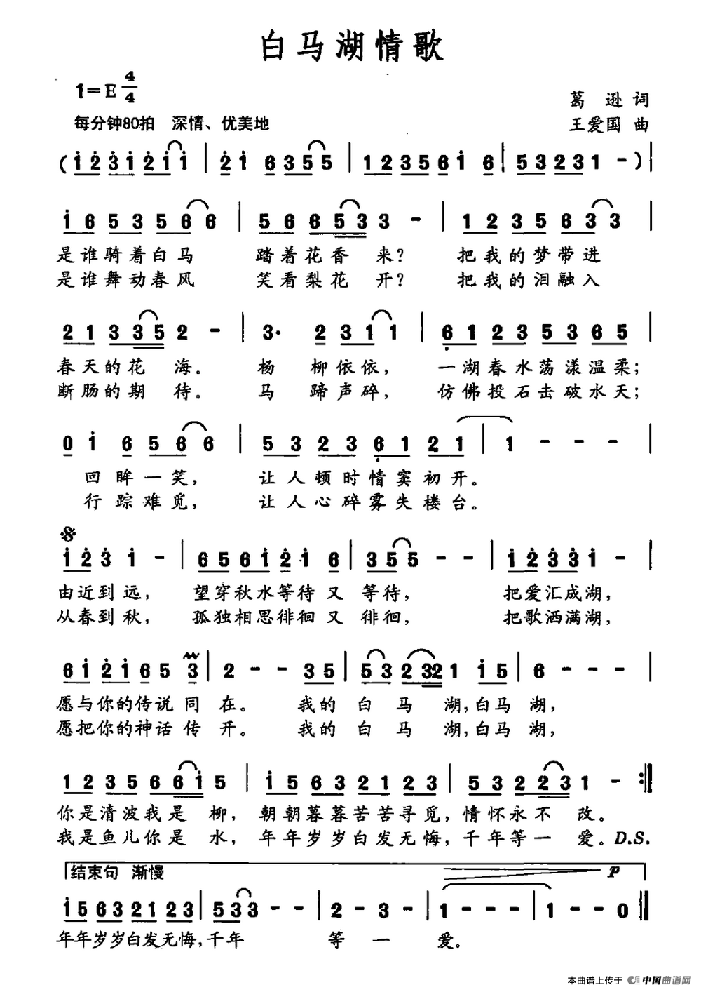 白马湖情歌