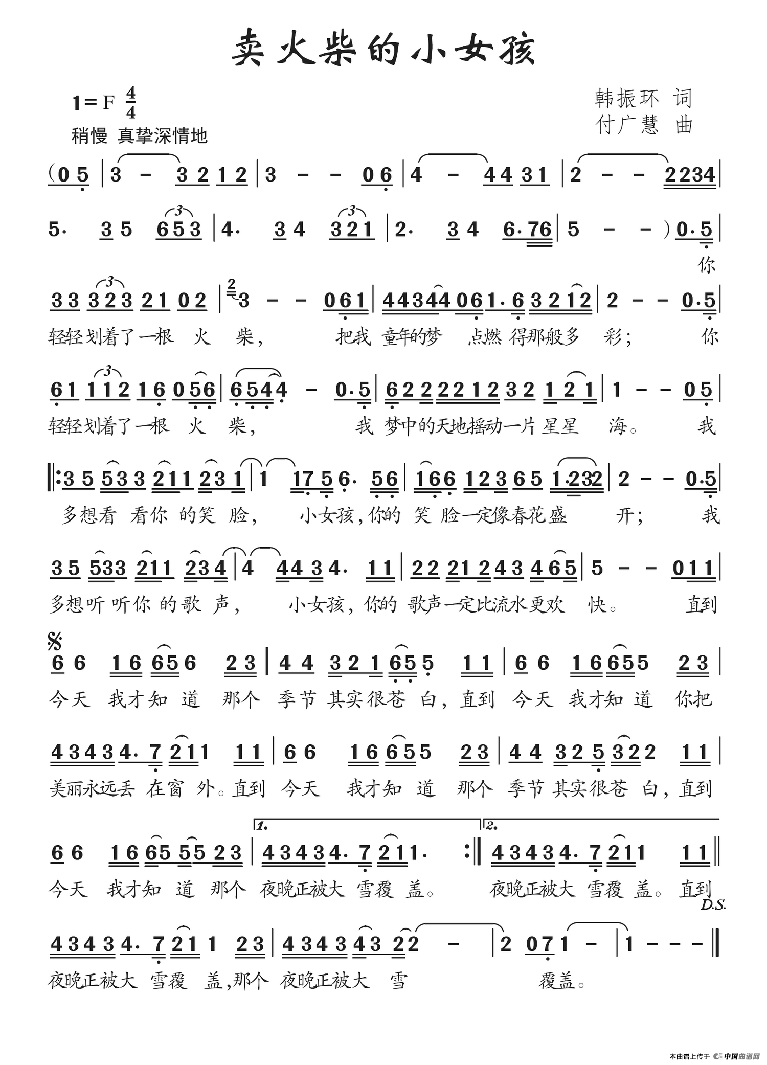 卖火柴的小女孩（韩振环词 付广慧曲）