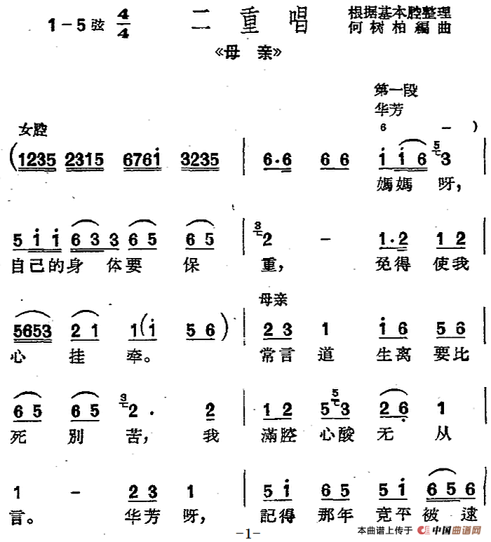 [沪剧曲调]二重唱（选自《母亲》）
