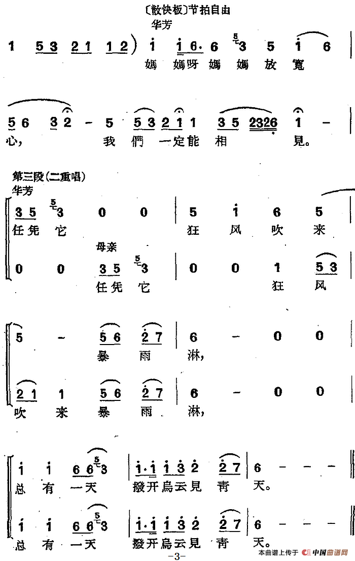 [沪剧曲调]二重唱（选自《母亲》）