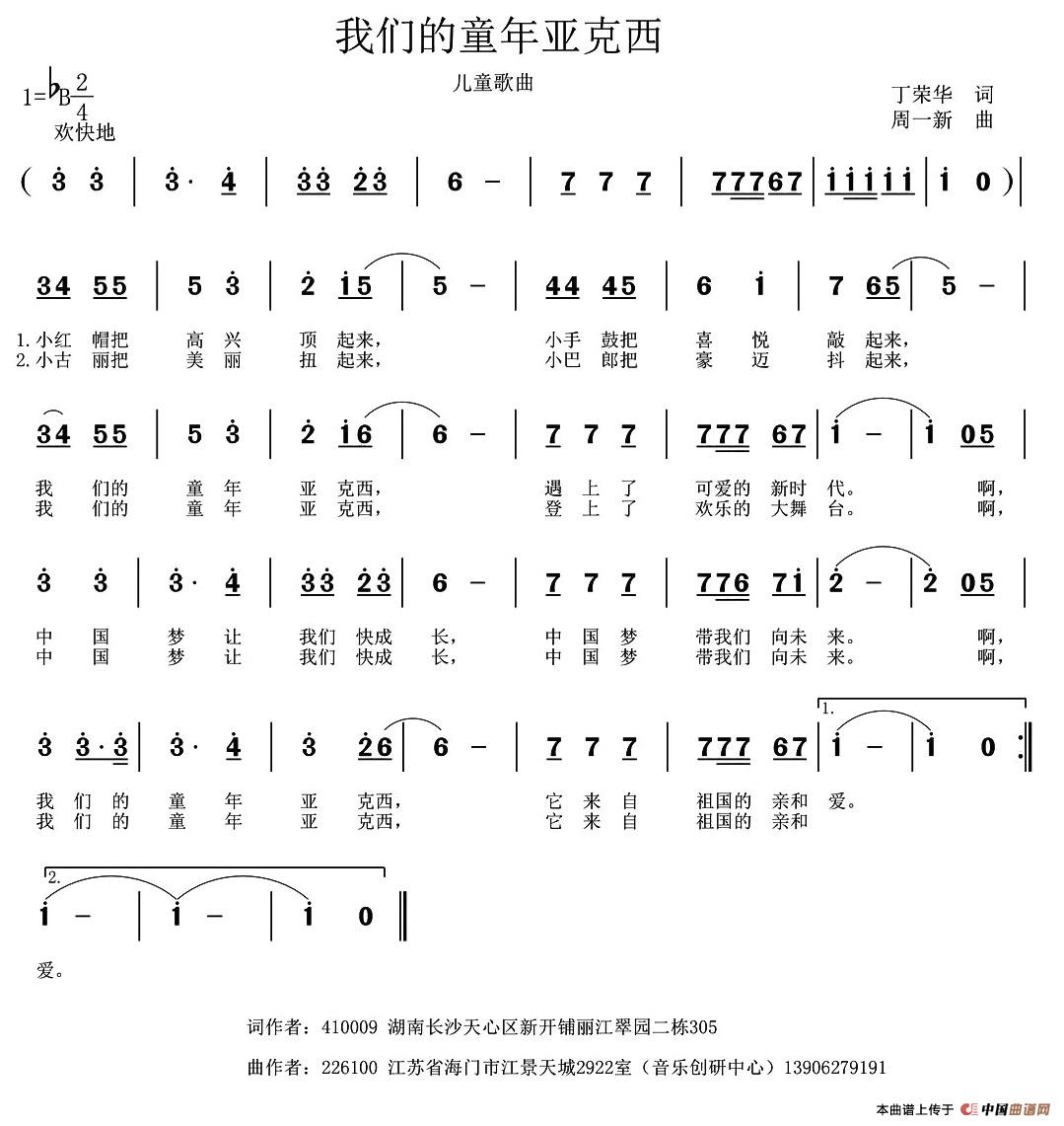 我的童年亚克西