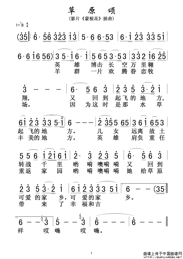 草原颂（晓星词 唐诃 额尔敦朝鲁曲）_1