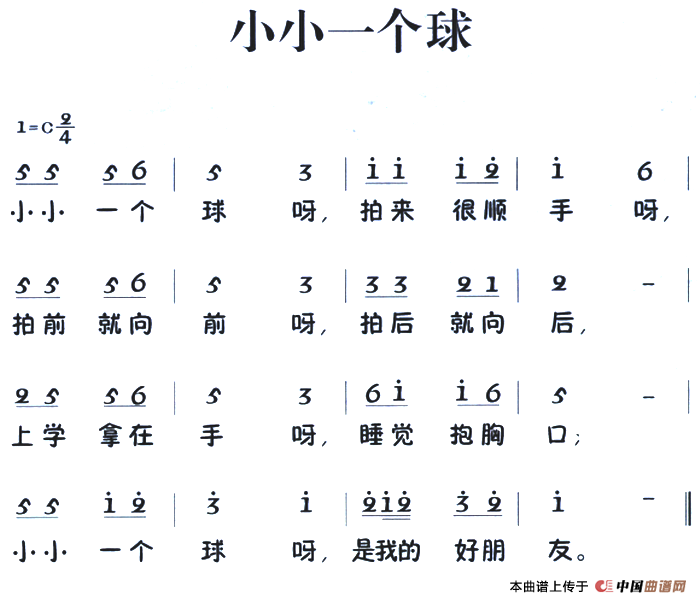 老童歌：小小一个球