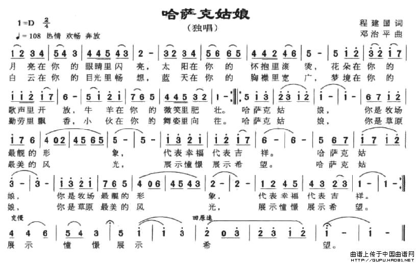 哈萨克姑娘（程建国词 邓治平曲）